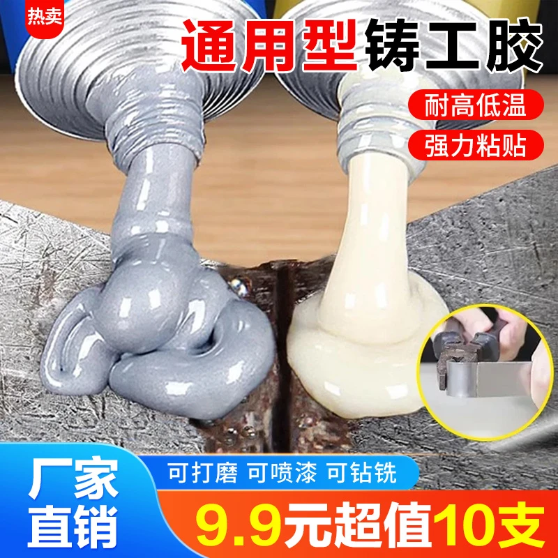 【10支装9·9】新款强力铸工胶防水补漏耐高温各材质通用