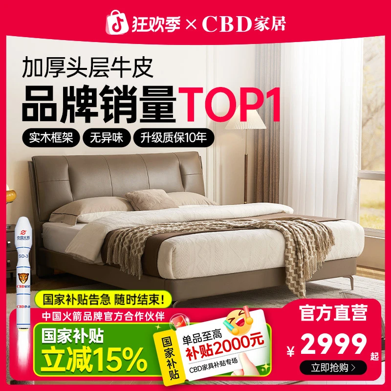 政府补贴 CBD家居床真皮奶油风床主卧双人床现代简约头层牛皮小床