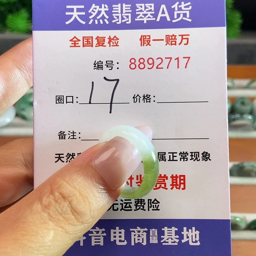 炫***y翡翠戒圈未镶嵌2717.......