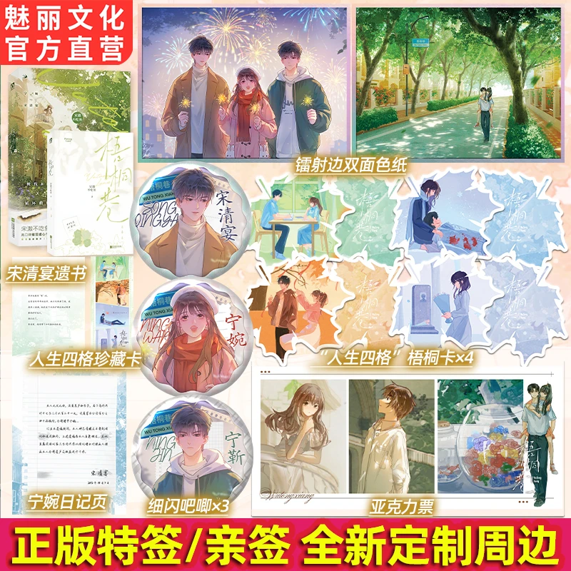 正版特签亲签梧桐巷宋澈不吃鱼著新增he番外be文言情小说实体书