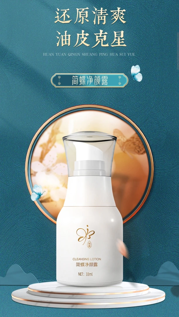 简蝶净颜养颜露改善细纹毛孔淡化色素水嫩肌肤正品顺丰包邮