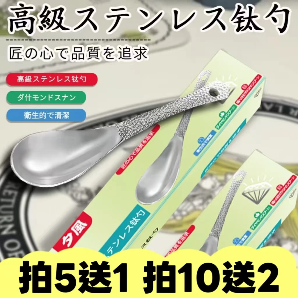 【拍5送1 拍10送2】日式钛勺家用高档勺子盒装洁面