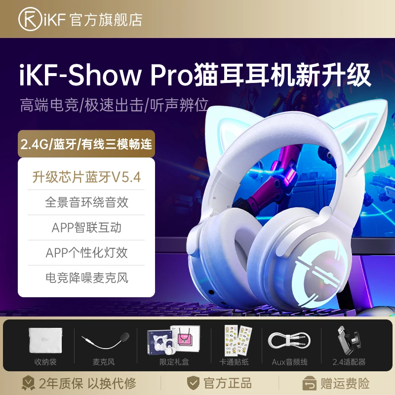 iKF Show Pro无线电竞耳机头戴式2.4g蓝牙台式电脑电竞游戏专用