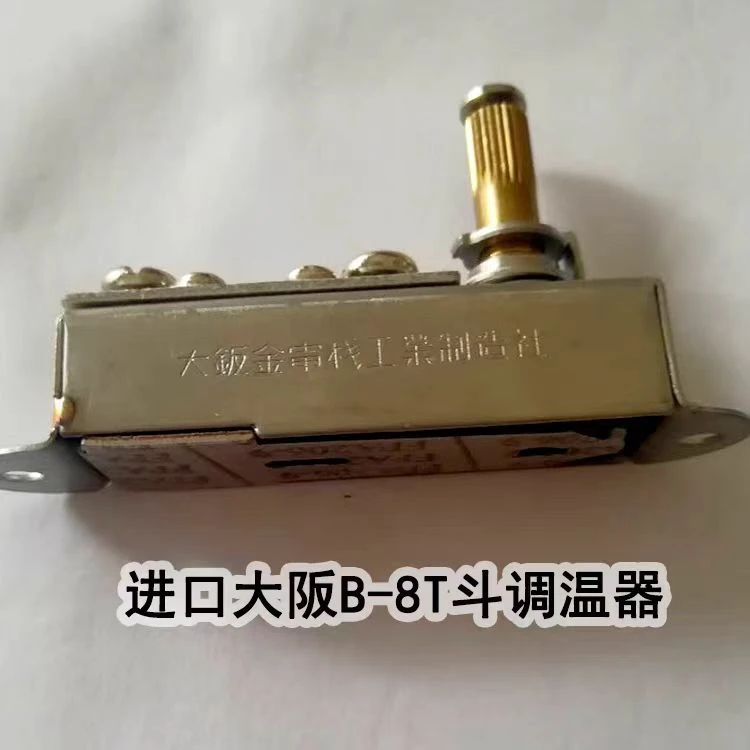 大阪B-8T电加热蒸汽烫斗温控器 国产调温器 缝纫机配件