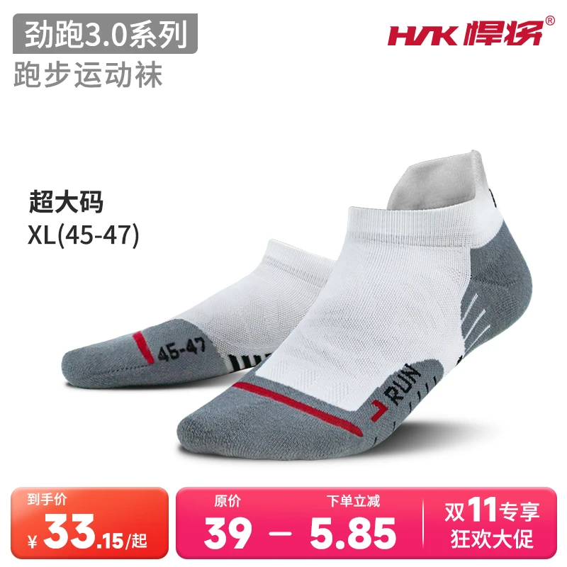 悍将劲跑全马运动袜快速导汗透气减震耐磨防起泡吸汗训练运动袜子
