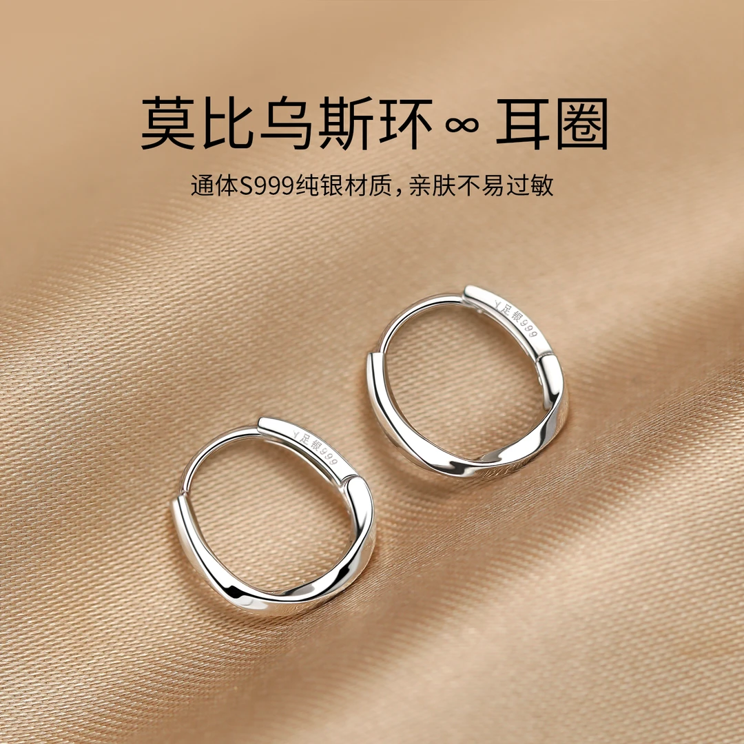 足银耳饰 999纯银莫比乌斯素圈耳环女轻奢高级感耳钉耳圈气质耳饰