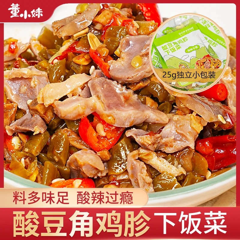 【董小妹】农家酸豆角鸡胗下饭菜25g独立小包酸辣开胃咸菜拌面拌饭