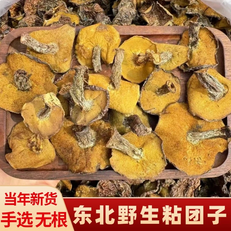 【粘团子】松菇松蛾蘑菇松蛾松蘑松蘑干货250g起松蘑松蛾菇粘团子
