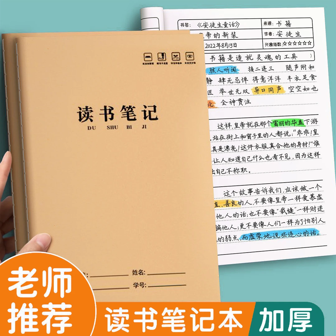 读书笔记本好词好句摘抄本阅读记录本小学生课外阅读摘抄本初中生