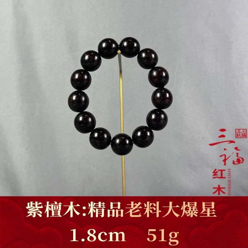 108724 精品老料大爆星 紫檀木