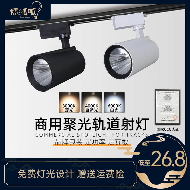 店铺商用家用轨道射灯led节能射灯大光圈轨道射灯明装免开孔吊顶