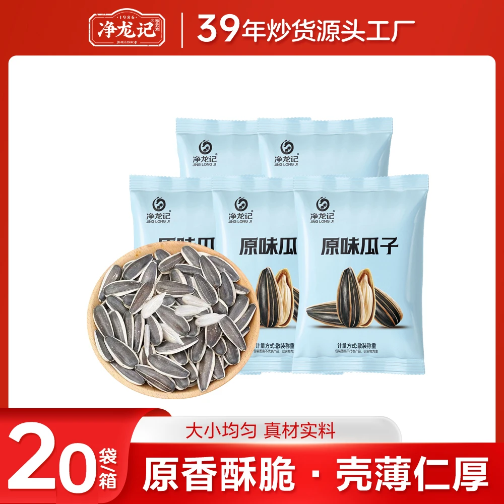 净龙记超大原味瓜子大颗粒葵花籽炒货散装 解馋零食小吃休闲食品