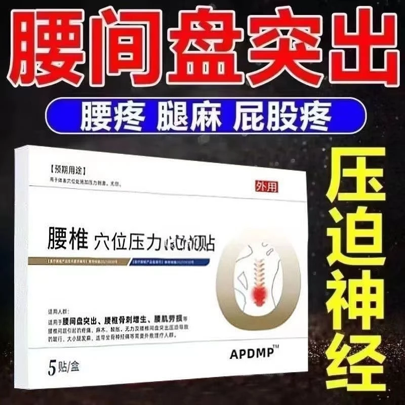 膝盖穴位贴热敷腰部贴膏损伤颈椎腰椎止痛膝关节疼专用贴膏神器