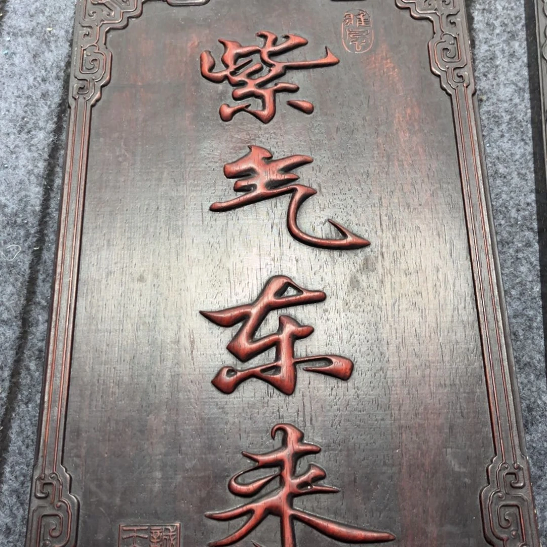 木非洲紫檀木雕牌匾挂匾