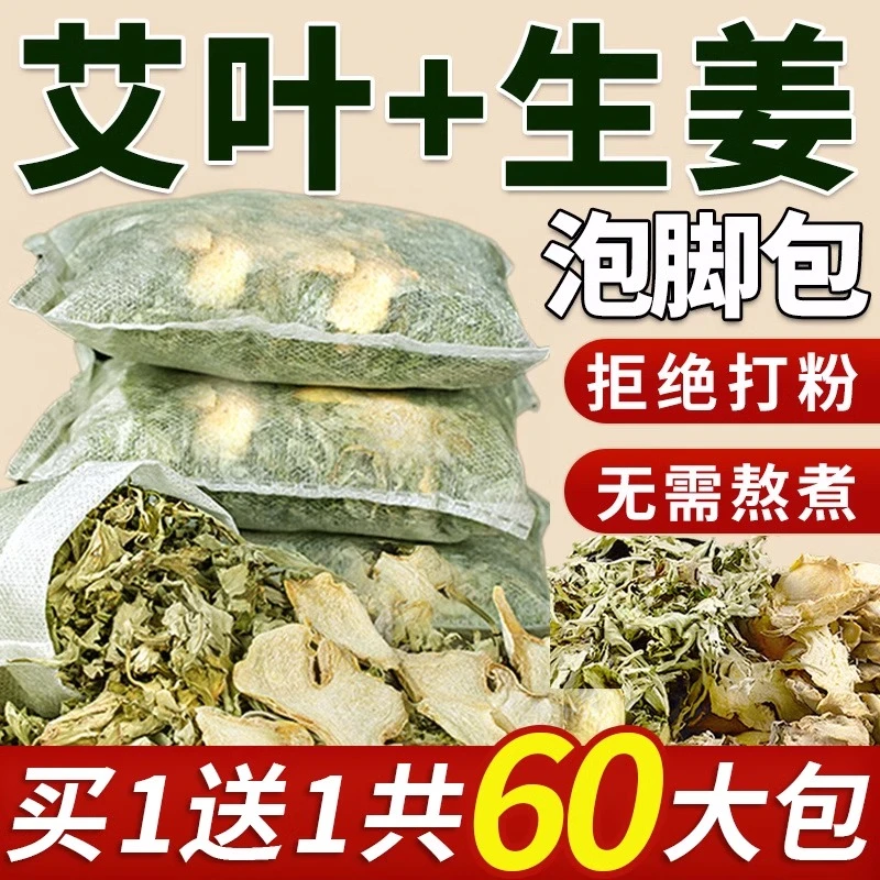 产后月子艾草生姜泡脚包正宗艾叶老干姜草本足浴包产妇洗头泡澡包