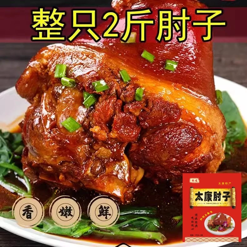 整只小肘子2斤真空正宗猪蹄子猪肘子卤肉卤味即食肉熟食特产小吃