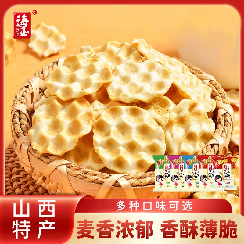 海玉石头饼手工烤石子馍 山西特产 非油炸休闲食品零食小吃