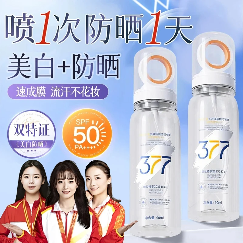 【军训防晒✅可上飞机高铁】377美白防晒喷雾水防紫外线50倍防水防汗