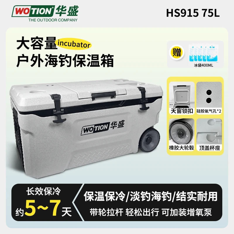 户外海钓箱75升大容量保温冷藏耐磨活鱼运输箱