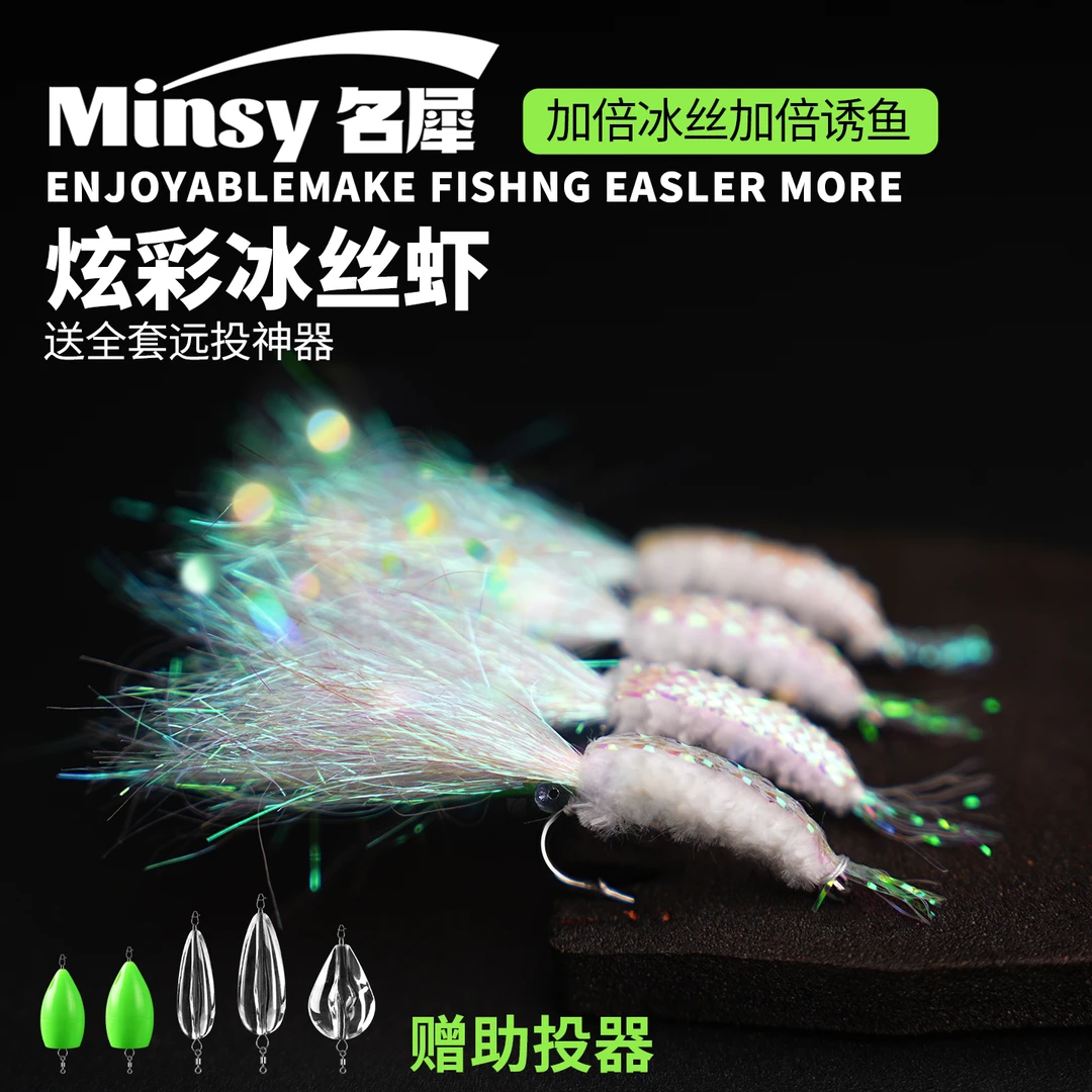 名犀冰丝虾路亚饵银甲冰丝虾假饵助投器飞蝇钓组翘嘴白条虾米假饵