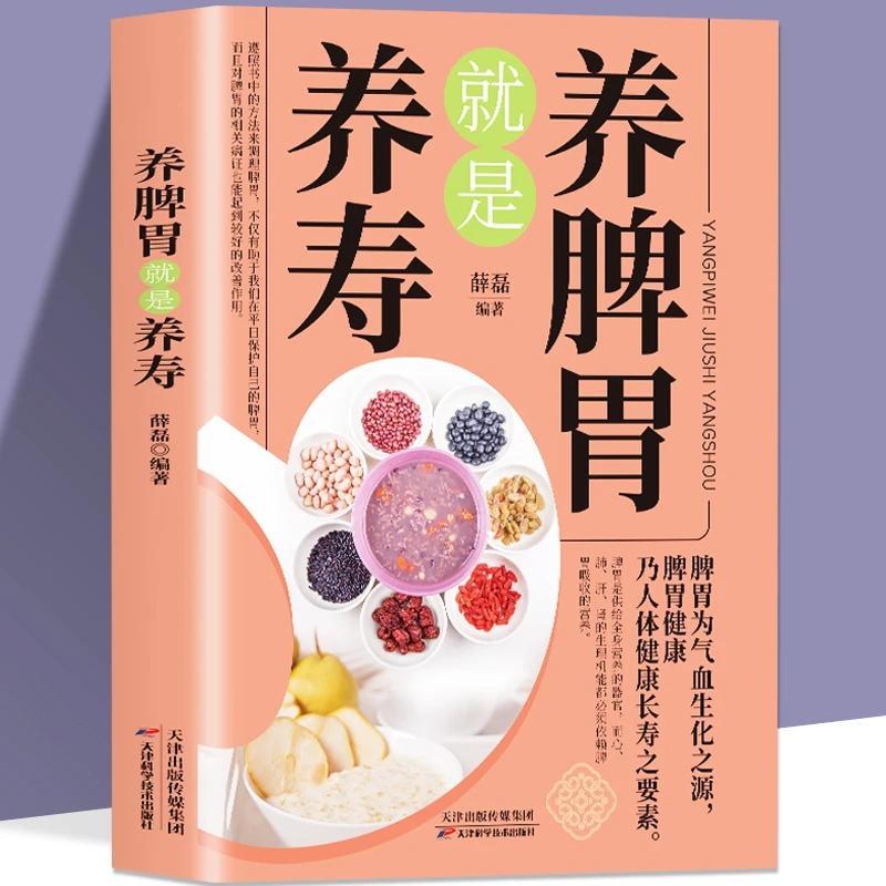 养脾胃就是养寿 中医养生日常脾胃调理养脾胃就是养命成人儿童饮