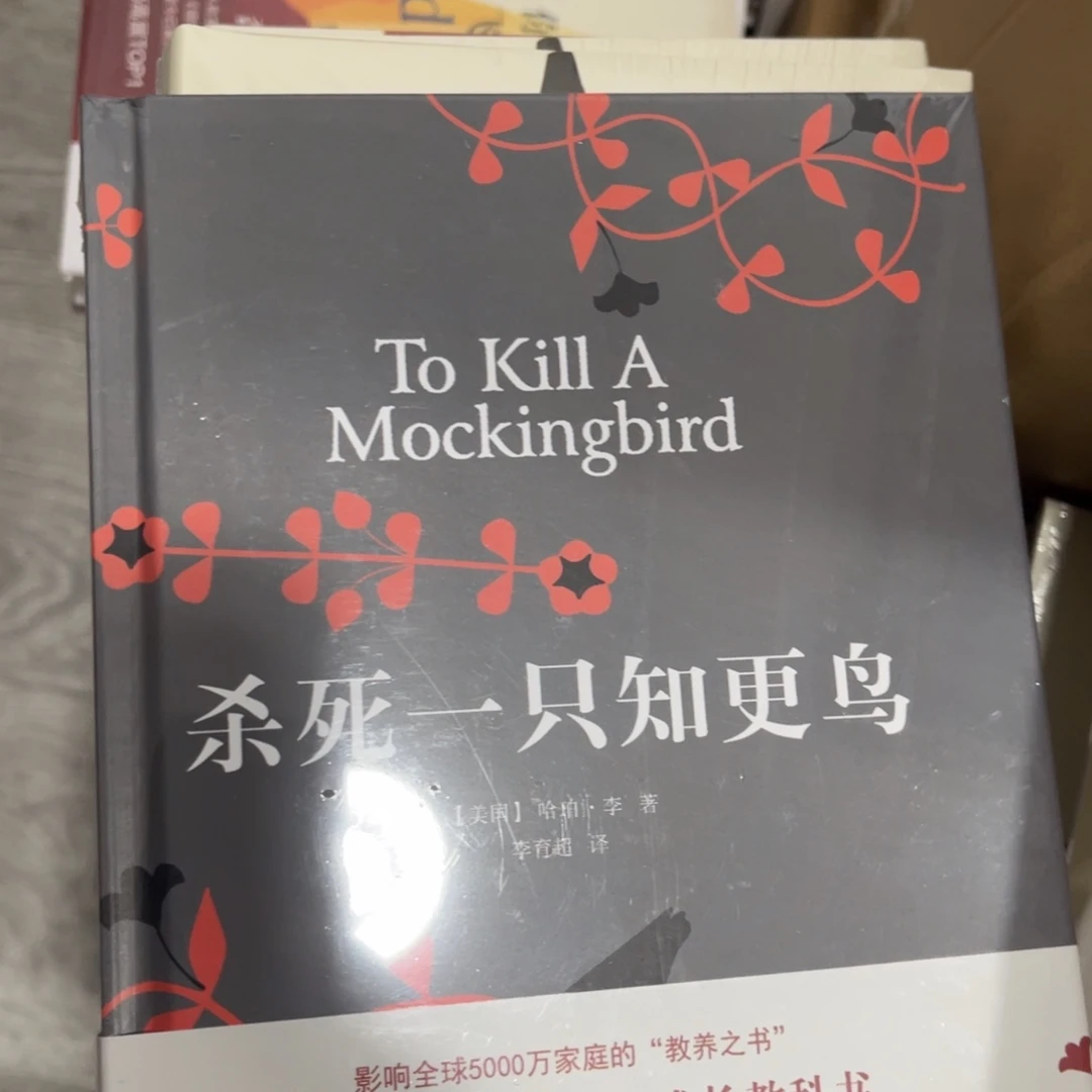 杀死一只知更鸟精装