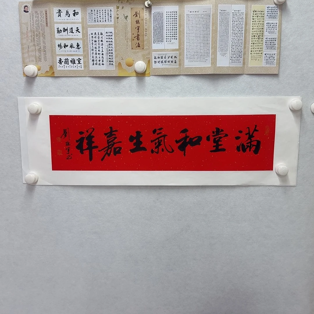 书法满堂和气生嘉祥  17×68CM一平尺