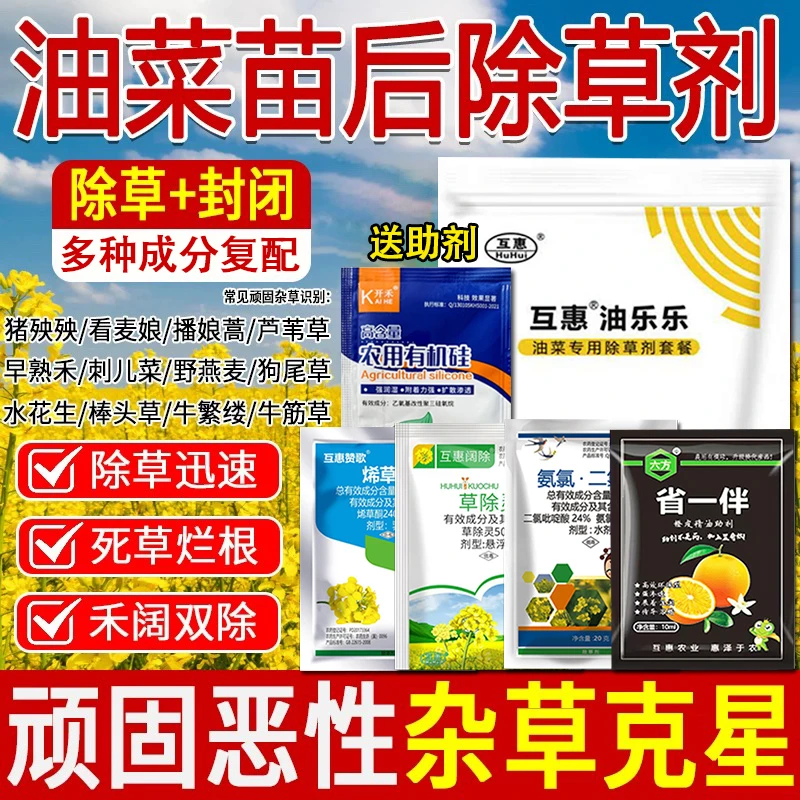 油菜苗后除草剂草剂禾阔双除看麦娘田旋花甘蓝型油菜专用除草配方
