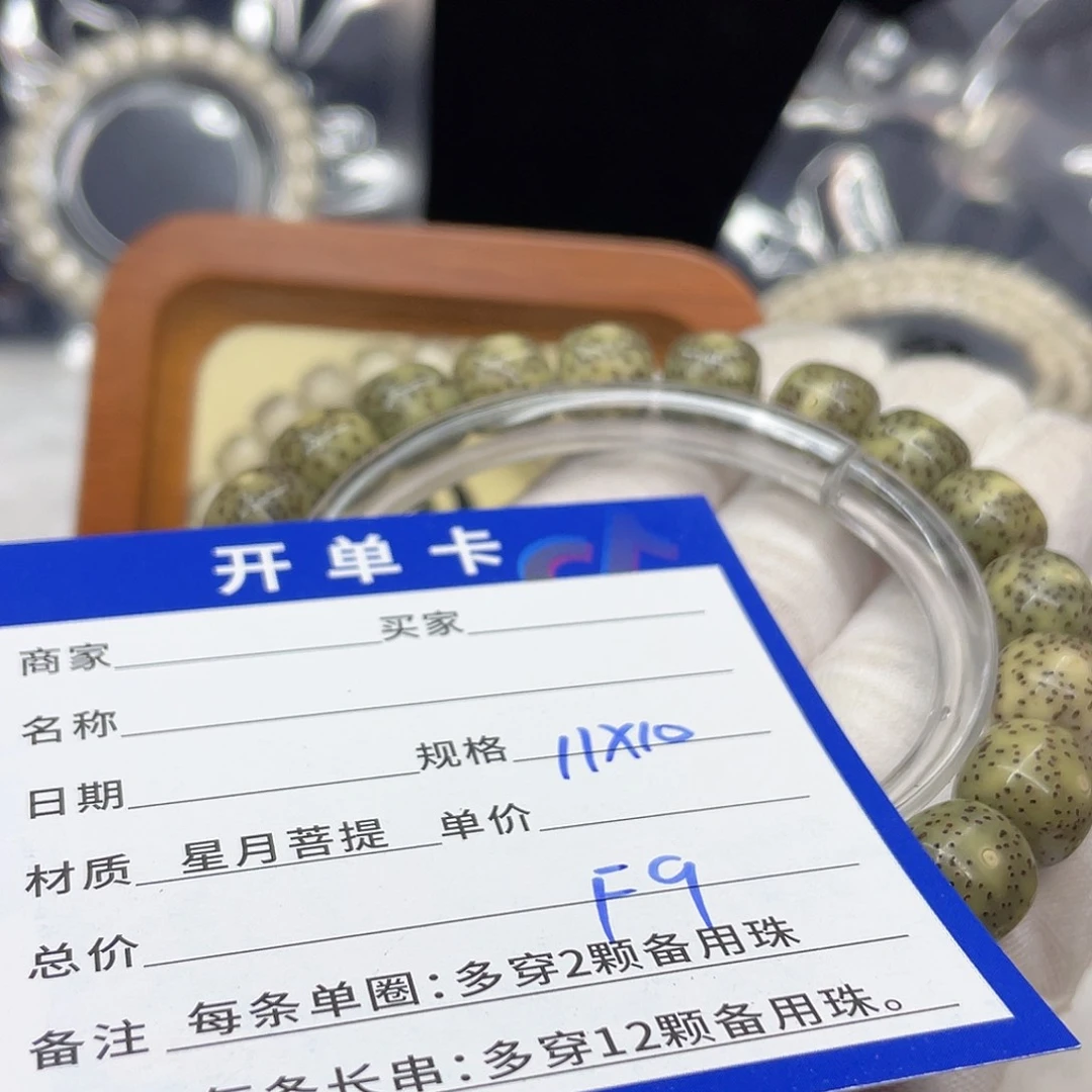 星月菩提手串F9 星月菩提