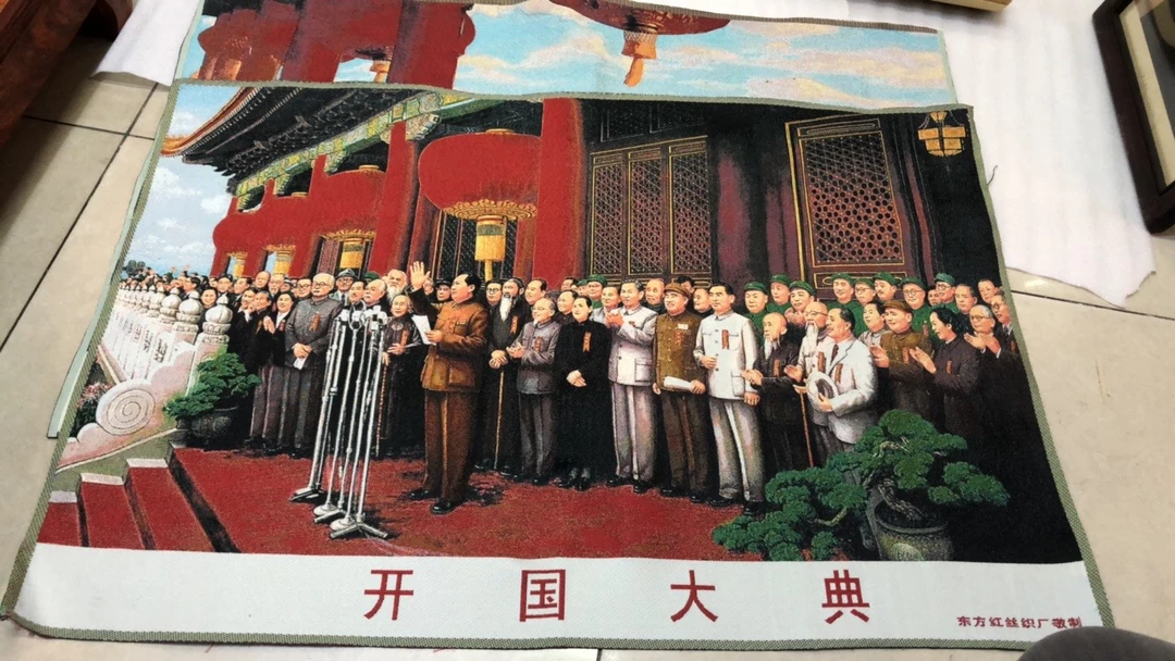 实体店零售剩余东方红工厂丝织画，[开国大典]尺寸90cmⅹ60cm
