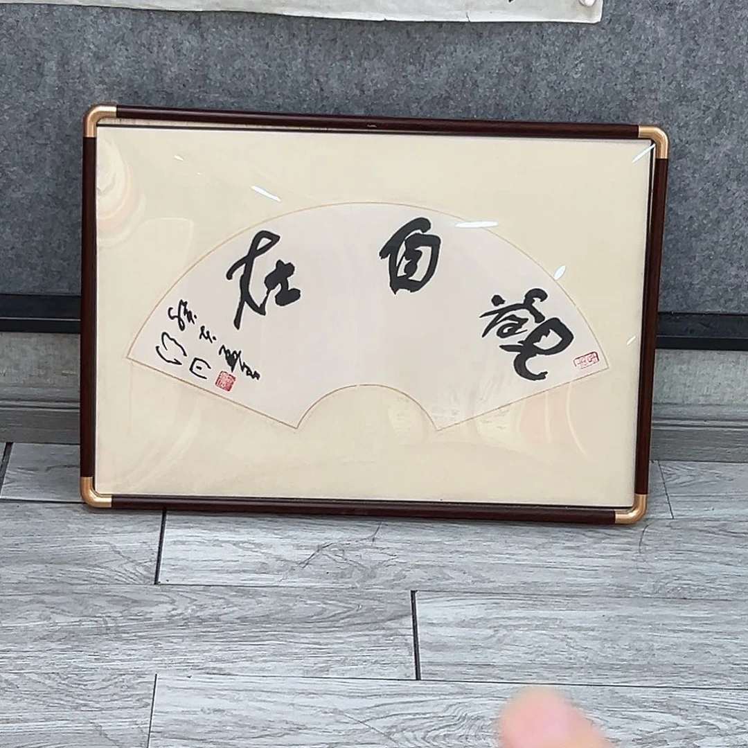 书法过**烟书法精品一副