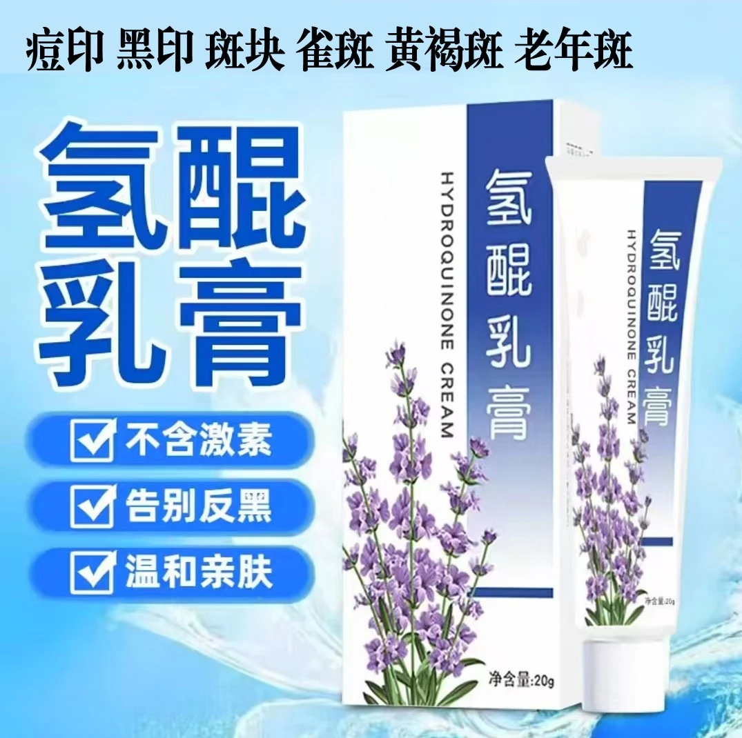 氢醌霜氢琨乳膏凝胶熊果苷积雪草斑块痘印黑印亮白淡化