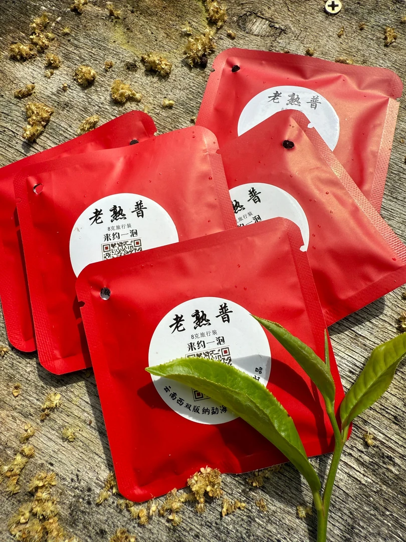 【夏山见】 2004年 老熟普 熟茶 8克*10片 普洱茶