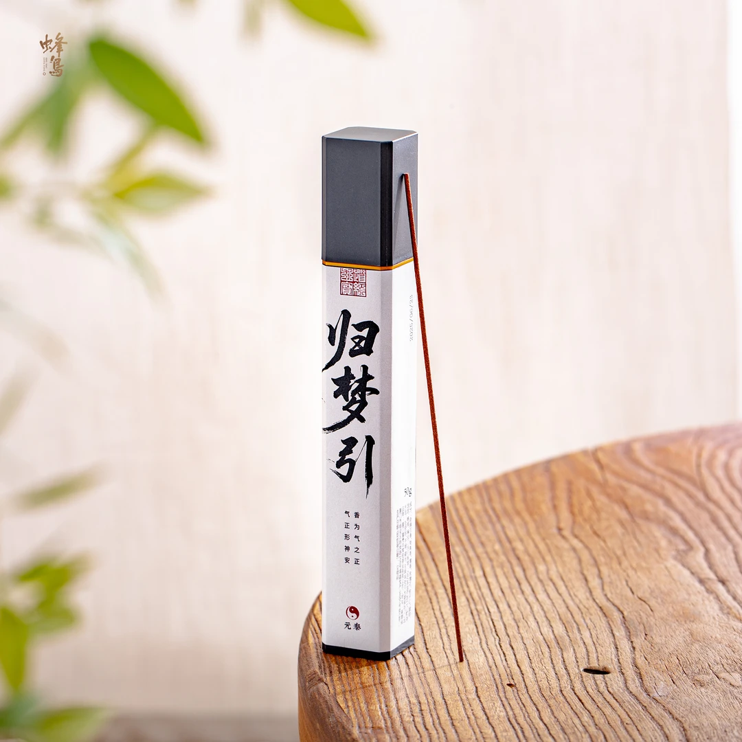 【元泰老师专属】 香 归梦引