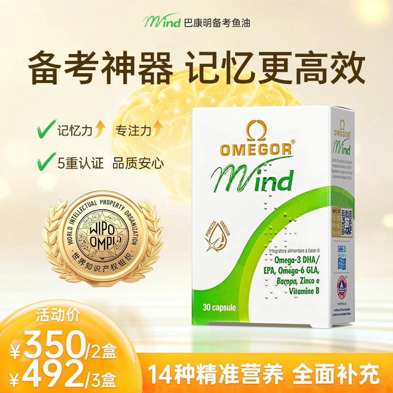 巴康明备考鱼油青少年学习备考金凯撒 30粒/盒-sp