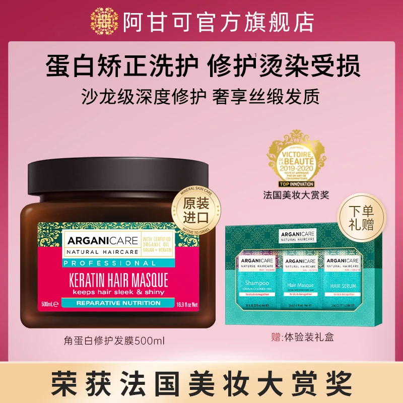 阿甘可进口角蛋白修护发膜改善干枯补水顺滑修护烫染受损护发ab