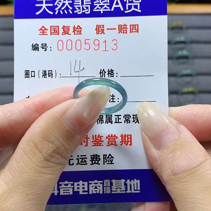 翡翠未镶嵌戒圈5913