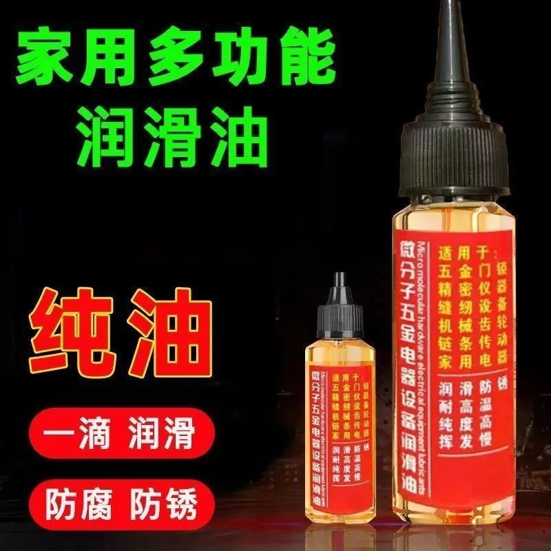 多功能家用机械轴承滑轮润滑油解决门锁合页异响问题