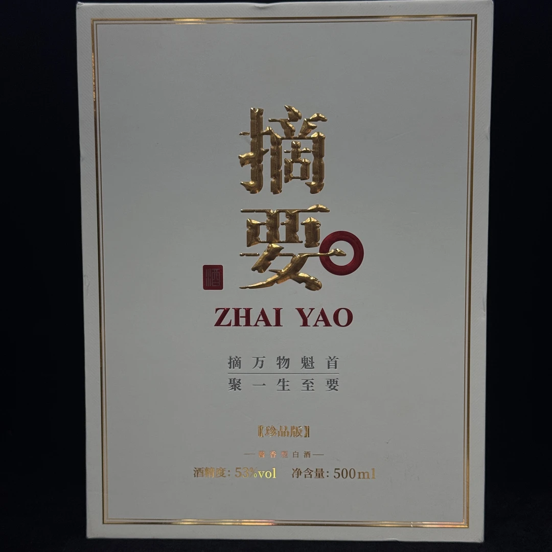 陈年酒 2025年金沙 摘要 500ml 53度