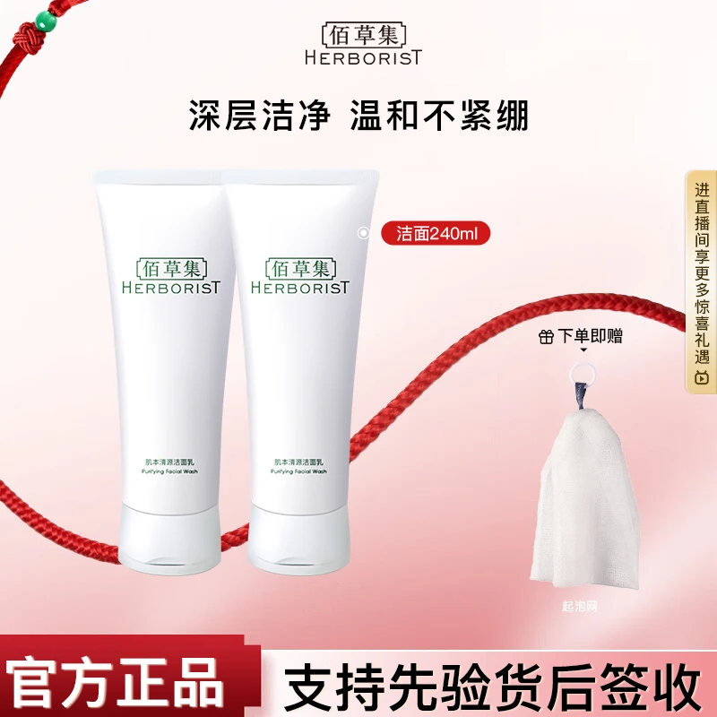 佰草集肌本清源洁面乳120ml洗面奶深层清洁控油清爽面部护肤品