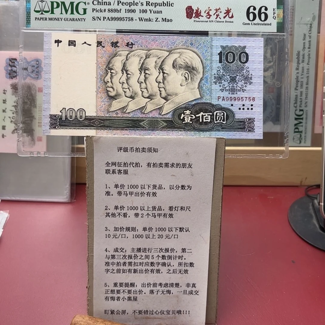 66分90100中国梦尾5758钱