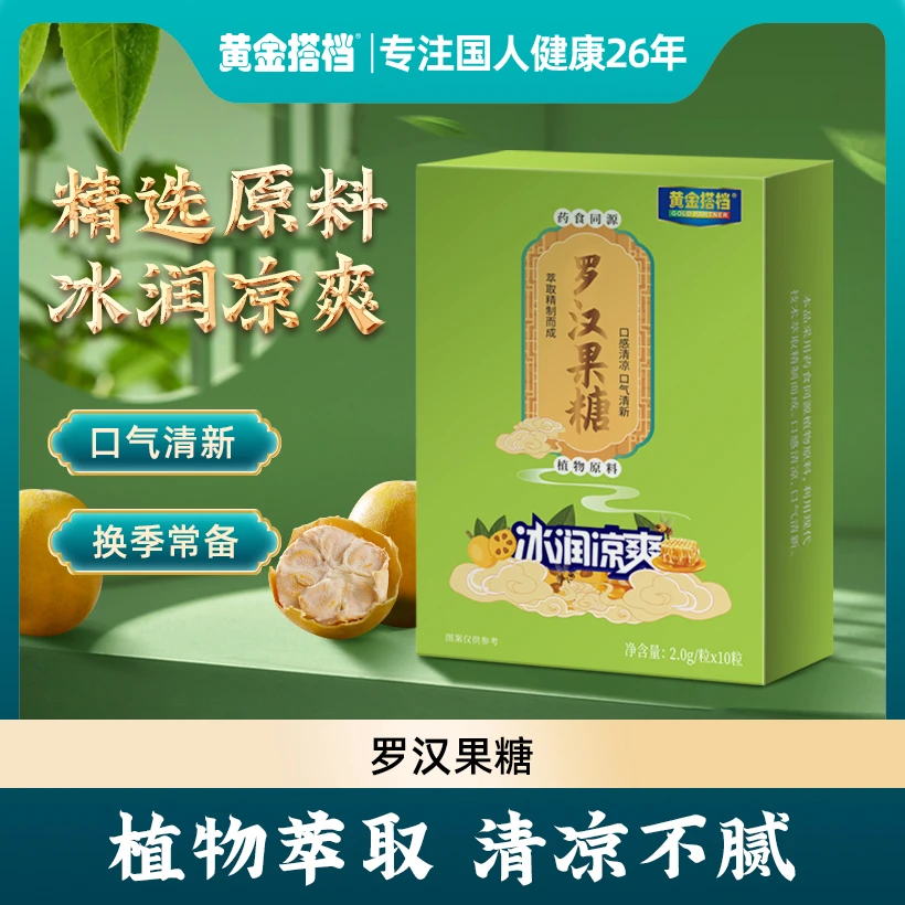 黄金搭档罗汉果糖