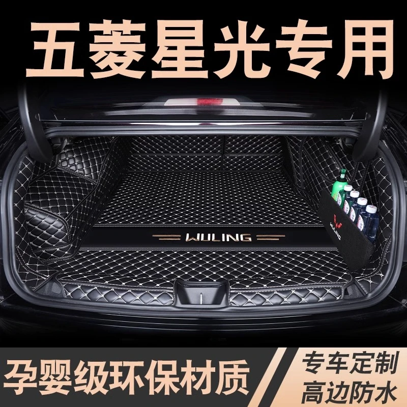 24款五菱星光后备箱垫全包围专用星光汽车尾箱垫改装内饰用品配件