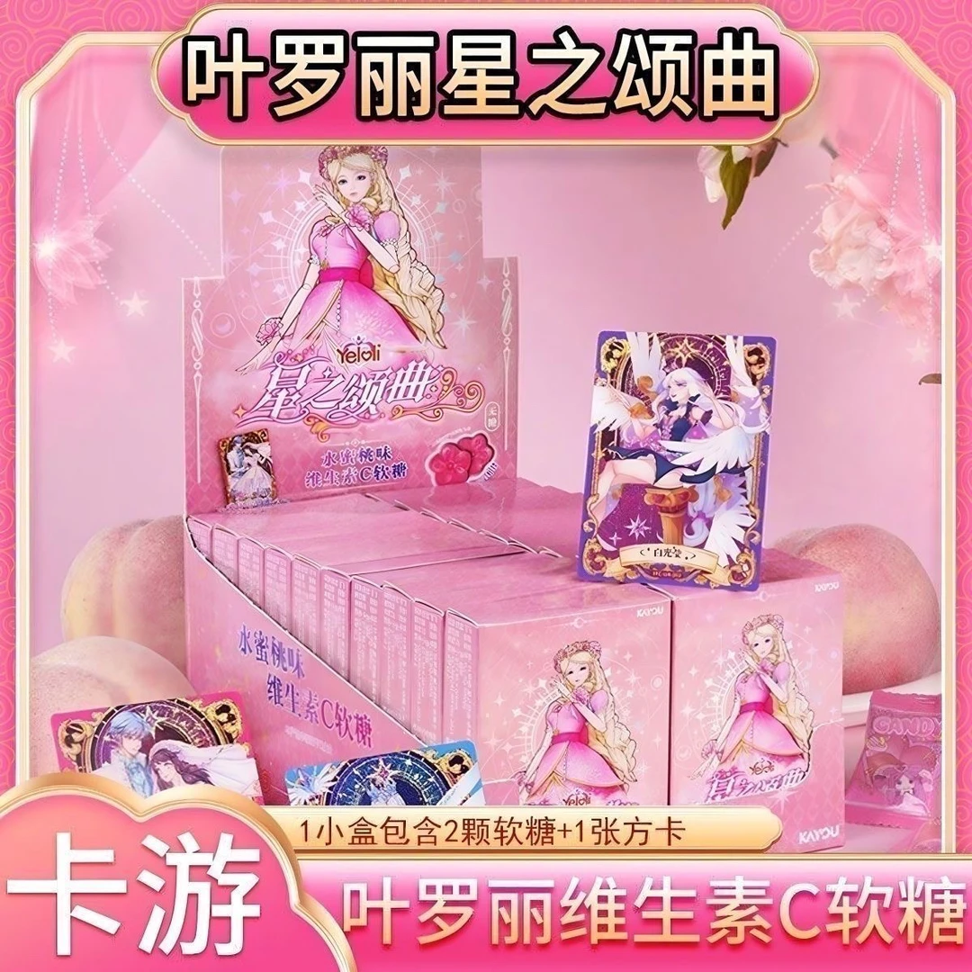 【星之颂曲一件】卡游叶罗丽星之颂曲第1弹卡片整盒维生素C