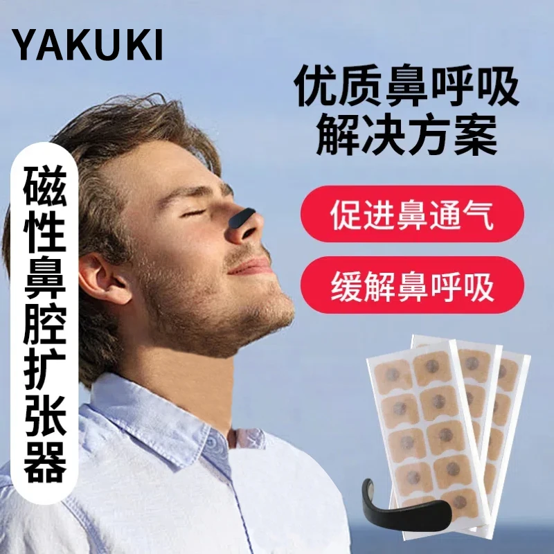 外置磁吸鼻撑磁吸鼻带磁性扩张鼻孔睡眠运动打鼾鼻塞改善通气鼻贴