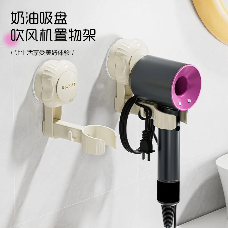 【佳立方】奶油吸盘吹风机置物架卫生间免打孔旋转支架收纳架风筒架