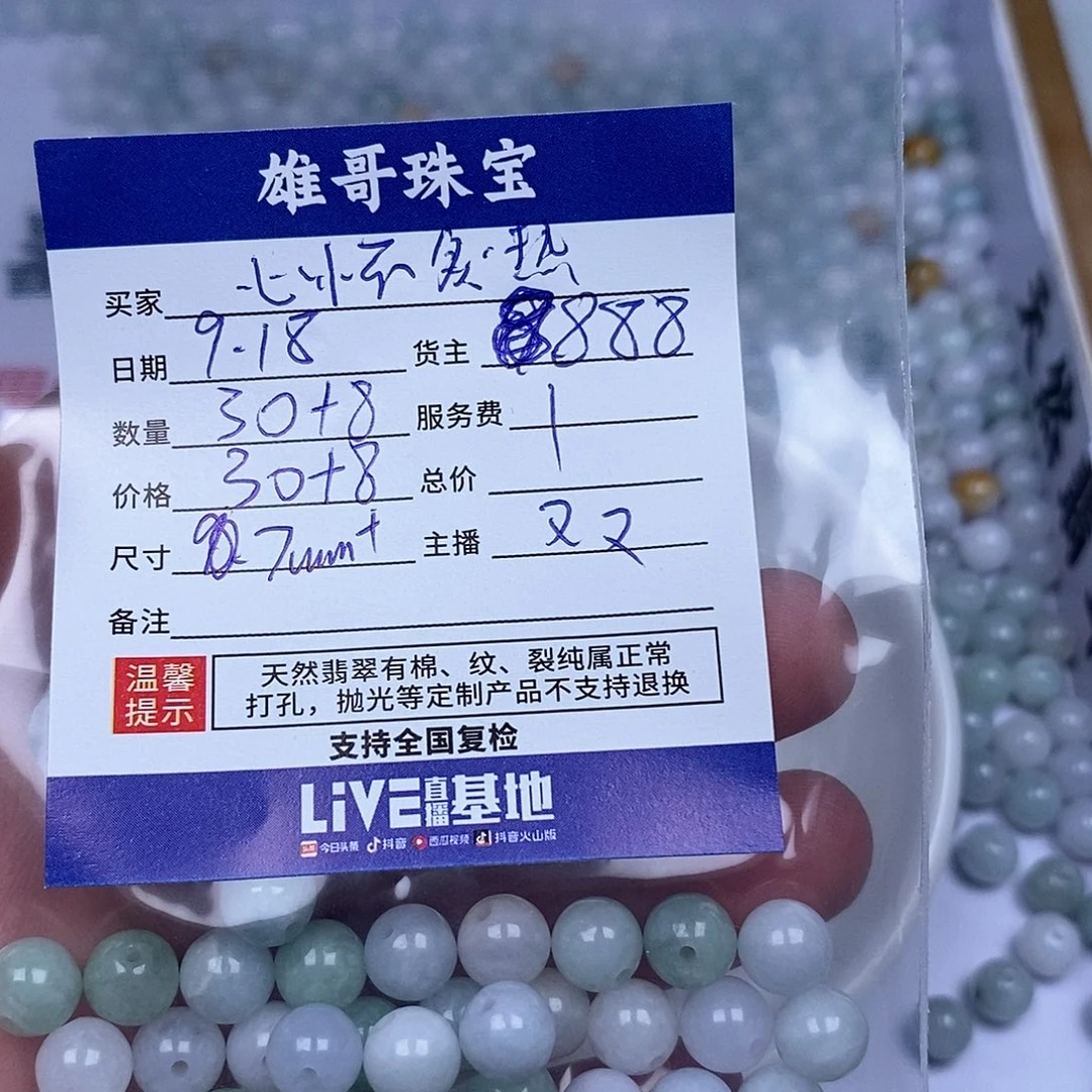 心***热散珠翡翠翡翠散珠