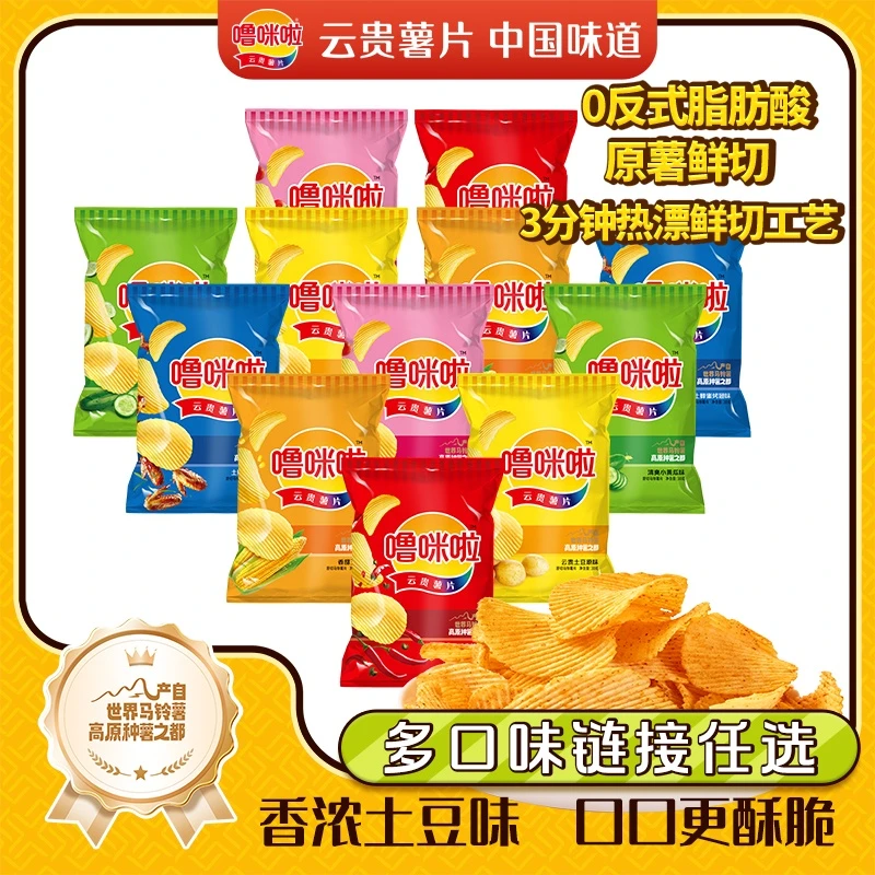 噜咪啦薯片美食零食麻辣休闲小吃办公室土豆片儿童零食（5袋）