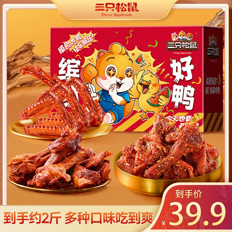 三只松鼠缤纷好鸭零食大礼包856g/38包卤味鸭脖鸭翅鸭掌熟食BB