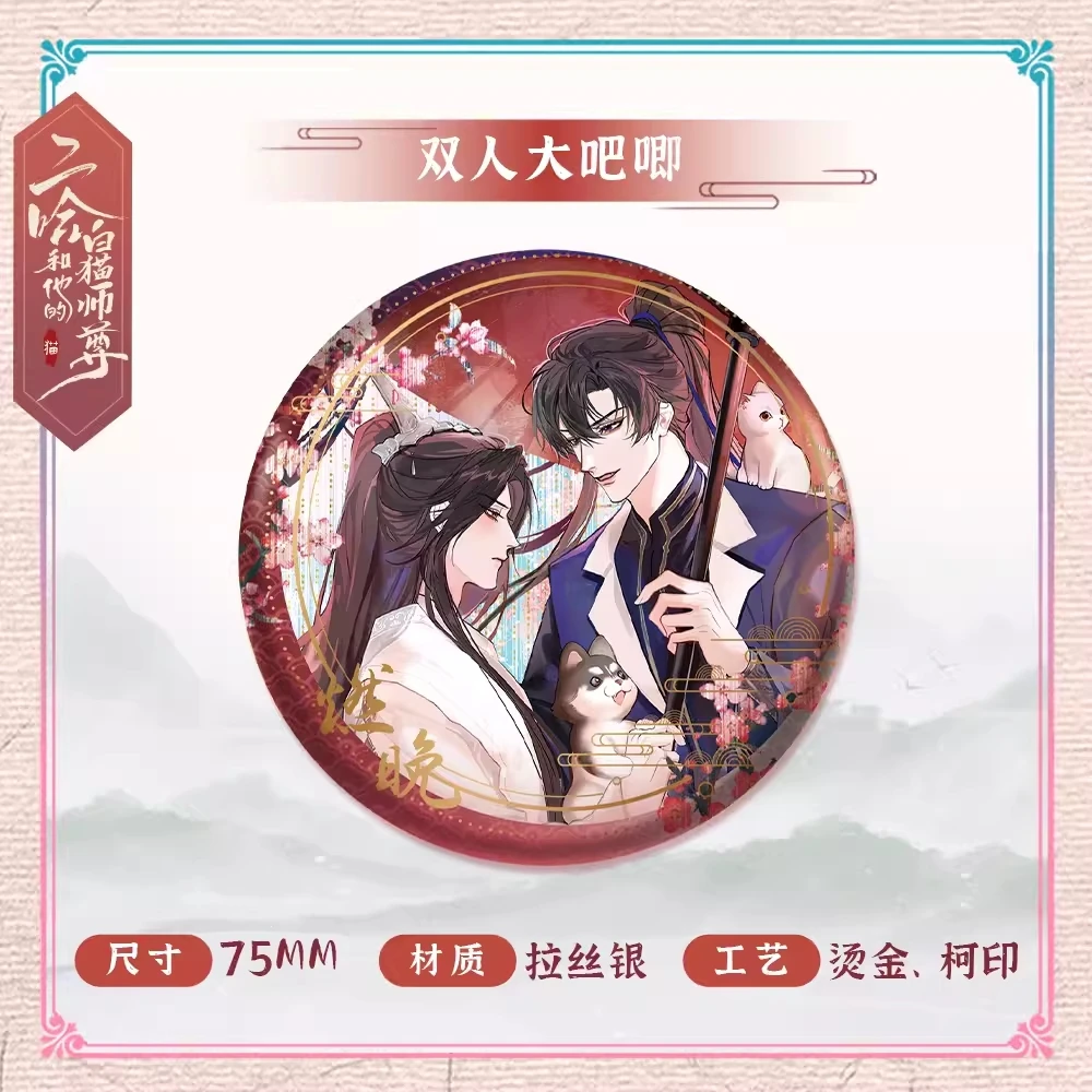 官谷二哈和他的白猫师尊楚晚宁生辰吧唧徽章墨燃二次元正版周边